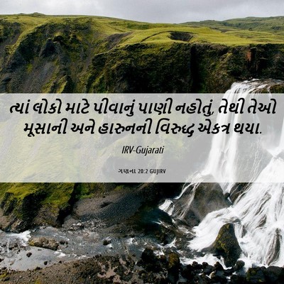 Picture 06 - ગણના 20:2 GUJIRV - ત્યાં લોકો માટે - Bible Verse Picture