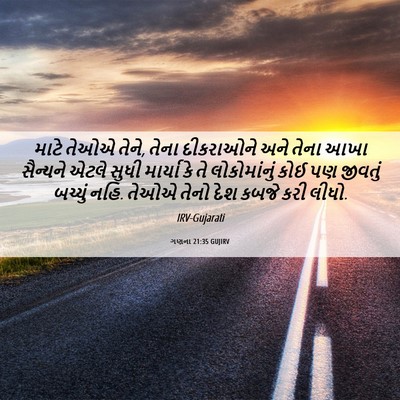 Picture 06 - ગણના 21:35 GUJIRV - માટે તેઓએ તેને, - Bible Verse Picture