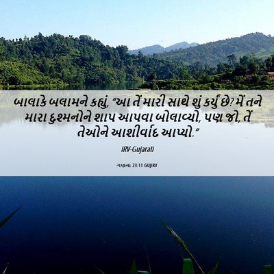 Picture 06 - ગણના 23:11 GUJIRV - બાલાકે બલામને - Bible Verse Picture