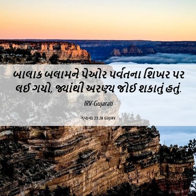 Picture 06 - ગણના 23:28 GUJIRV - બાલાક બલામને પેઓર - Bible Verse Picture