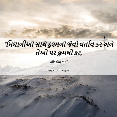 Picture 06 - ગણના 25:17 GUJIRV - “મિદ્યાનીઓ સાથે - Bible Verse Picture