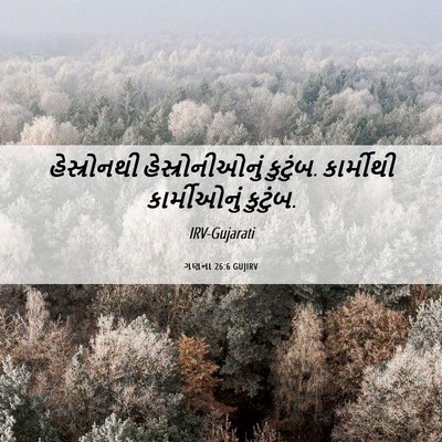 Picture 06 - ગણના 26:6 GUJIRV - હેસ્રોનથી - Bible Verse Picture