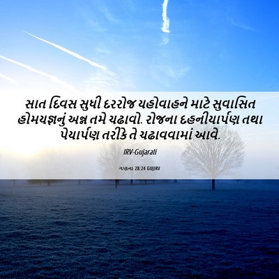 Picture 06 - ગણના 28:24 GUJIRV - સાત દિવસ સુધી - Bible Verse Picture