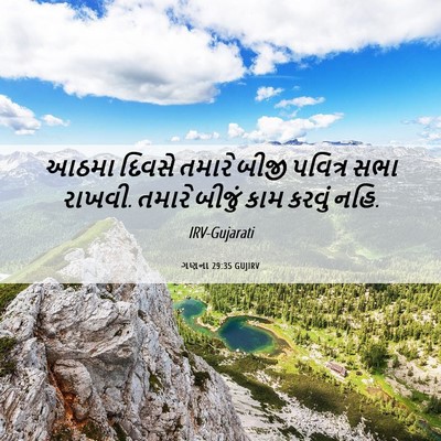 Picture 06 - ગણના 29:35 GUJIRV - આઠમા દિવસે તમારે - Bible Verse Picture