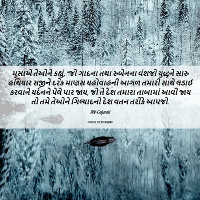 Picture 06 - ગણના 32:29 GUJIRV - મૂસાએ તેઓને - Bible Verse Picture