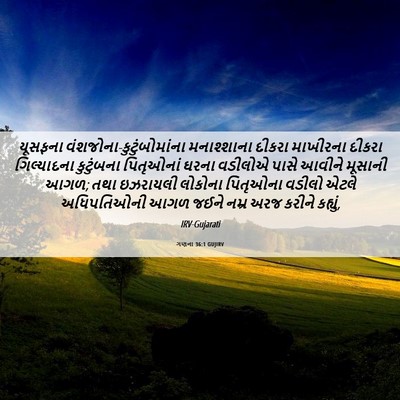 Picture 06 - ગણના 36:1 GUJIRV - યૂસફના - Bible Verse Picture