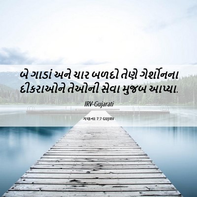 Picture 06 - ગણના 7:7 GUJIRV - બે ગાડાં અને ચાર - Bible Verse Picture