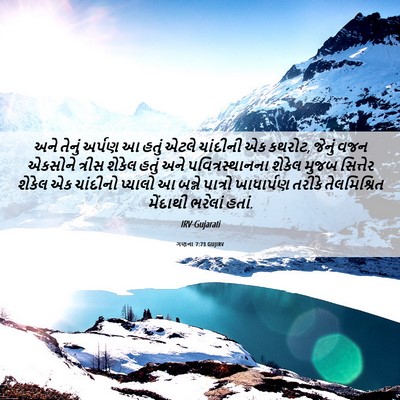 Picture 06 - ગણના 7:73 GUJIRV - અને તેનું અર્પણ આ - Bible Verse Picture
