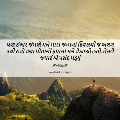 Picture 06 - ગલાતીઓને 1:15 GUJIRV - પણ ઈશ્વર જેમણે મને - Bible Verse Picture