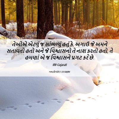 Picture 06 - ગલાતીઓને 1:23 GUJIRV - તેઓએ એટલું જ - Bible Verse Picture
