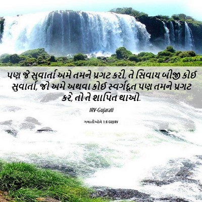 Picture 06 - ગલાતીઓને 1:8 GUJIRV - પણ જે સુવાર્તા અમે - Bible Verse Picture