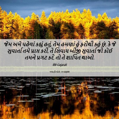 Picture 06 - ગલાતીઓને 1:9 GUJIRV - જેમ અમે પહેલાં - Bible Verse Picture
