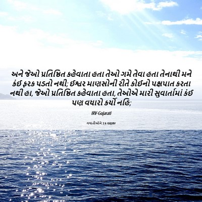 Picture 06 - ગલાતીઓને 2:6 GUJIRV - અને જેઓ - Bible Verse Picture