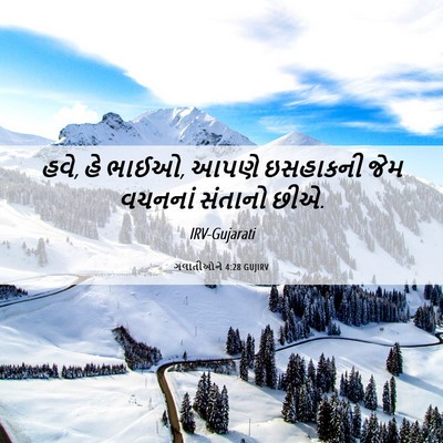 Picture 06 - ગલાતીઓને 4:28 GUJIRV - હવે, હે ભાઈઓ, આપણે - Bible Verse Picture