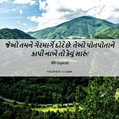 Picture 06 - ગલાતીઓને 5:12 GUJIRV - જેઓ તમને - Bible Verse Picture