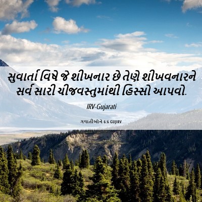 Picture 06 - ગલાતીઓને 6:6 GUJIRV - સુવાર્તા વિષે જે - Bible Verse Picture