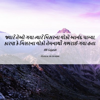 Picture 06 - ગીતશાસ્ત્ર 105:38 GUJIRV - જ્યારે તેઓ ગયા - Bible Verse Picture