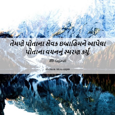 Picture 06 - ગીતશાસ્ત્ર 105:42 GUJIRV - તેમણે પોતાના સેવક - Bible Verse Picture