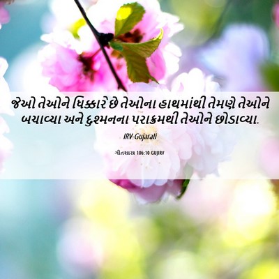 Picture 06 - ગીતશાસ્ત્ર 106:10 GUJIRV - જેઓ તેઓને - Bible Verse Picture