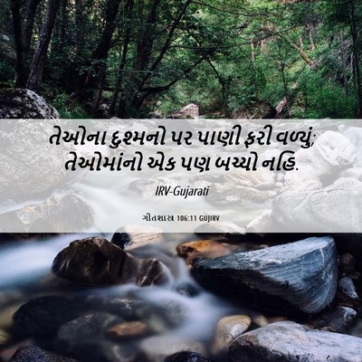 Picture 06 - ગીતશાસ્ત્ર 106:11 GUJIRV - તેઓના દુશ્મનો પર - Bible Verse Picture