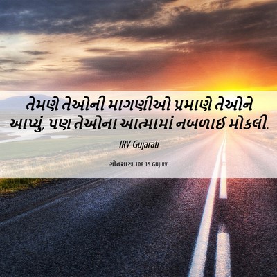 Picture 06 - ગીતશાસ્ત્ર 106:15 GUJIRV - તેમણે તેઓની - Bible Verse Picture