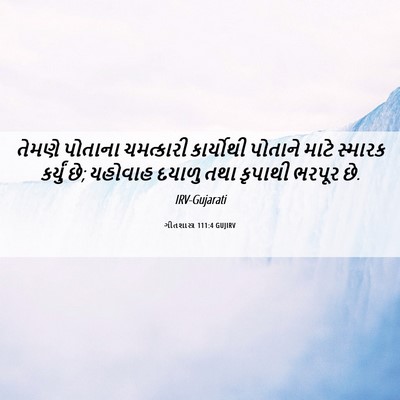 Picture 06 - ગીતશાસ્ત્ર 111:4 GUJIRV - તેમણે પોતાના - Bible Verse Picture