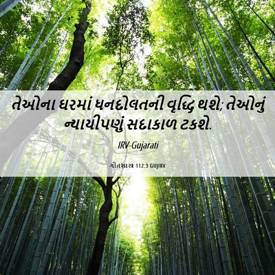 Picture 06 - ગીતશાસ્ત્ર 112:3 GUJIRV - તેઓના ઘરમાં - Bible Verse Picture