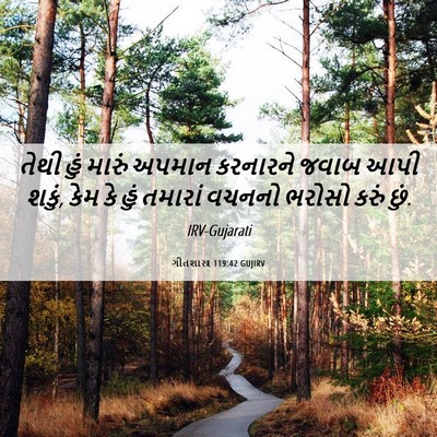 Picture 06 - ગીતશાસ્ત્ર 119:42 GUJIRV - તેથી હું મારું - Bible Verse Picture