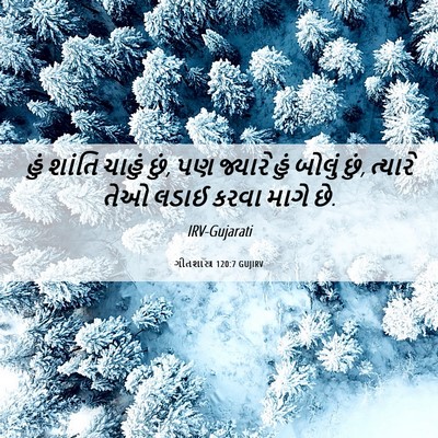 Picture 06 - ગીતશાસ્ત્ર 120:7 GUJIRV - હું શાંતિ ચાહું - Bible Verse Picture