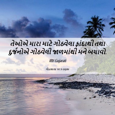 Picture 06 - ગીતશાસ્ત્ર 141:9 GUJIRV - તેઓએ મારા માટે - Bible Verse Picture
