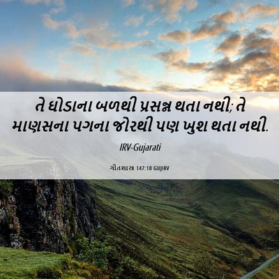 Picture 06 - ગીતશાસ્ત્ર 147:10 GUJIRV - તે ઘોડાના બળથી - Bible Verse Picture