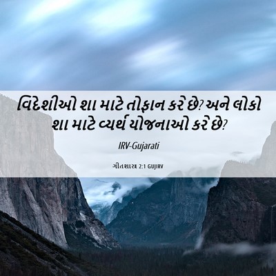 Picture 06 - ગીતશાસ્ત્ર 2:1 GUJIRV - વિદેશીઓ શા માટે - Bible Verse Picture