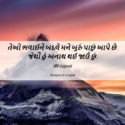 Picture 06 - ગીતશાસ્ત્ર 35:12 GUJIRV - તેઓ ભલાઈને બદલે - Bible Verse Picture