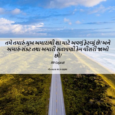 Picture 06 - ગીતશાસ્ત્ર 44:24 GUJIRV - તમે તમારું મુખ - Bible Verse Picture