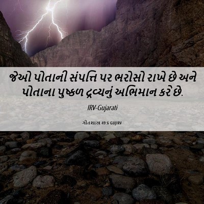 Picture 06 - ગીતશાસ્ત્ર 49:6 GUJIRV - જેઓ પોતાની - Bible Verse Picture