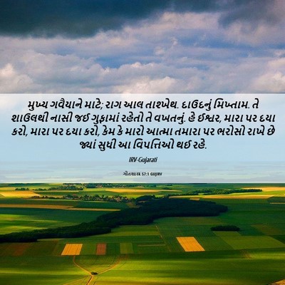 Picture 06 - ગીતશાસ્ત્ર 57:1 GUJIRV - મુખ્ય ગવૈયાને - Bible Verse Picture