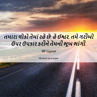 Picture 06 - ગીતશાસ્ત્ર 68:10 GUJIRV - તમારા લોકો તેમાં - Bible Verse Picture