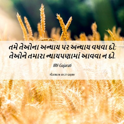 Picture 06 - ગીતશાસ્ત્ર 69:27 GUJIRV - તમે તેઓના અન્યાય - Bible Verse Picture