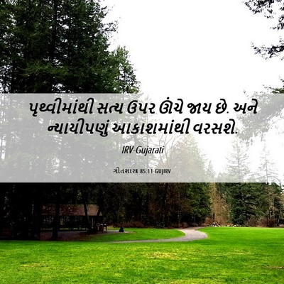 Picture 06 - ગીતશાસ્ત્ર 85:11 GUJIRV - પૃથ્વીમાંથી સત્ય - Bible Verse Picture