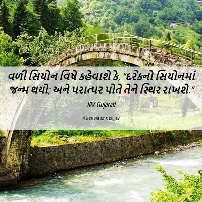 Picture 06 - ગીતશાસ્ત્ર 87:5 GUJIRV - વળી સિયોન વિષે - Bible Verse Picture