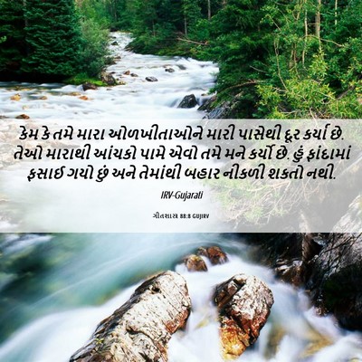 Picture 06 - ગીતશાસ્ત્ર 88:8 GUJIRV - કેમ કે તમે મારા - Bible Verse Picture