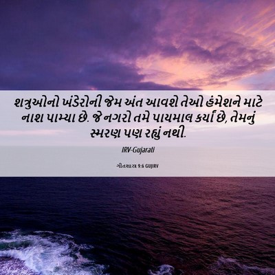 Picture 06 - ગીતશાસ્ત્ર 9:6 GUJIRV - શત્રુઓનો ખંડેરોની - Bible Verse Picture