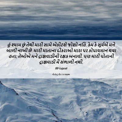 Picture 06 - ગીતોનું ગીત 1:6 GUJIRV - હું શ્યામ છું તેથી - Bible Verse Picture