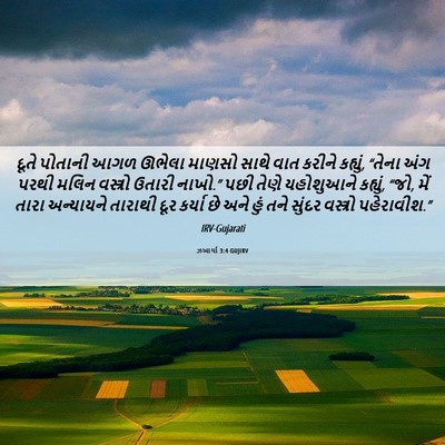 Picture 06 - ઝખાર્યા 3:4 GUJIRV - દૂતે પોતાની આગળ - Bible Verse Picture