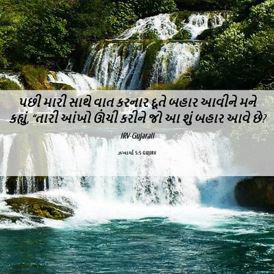 Picture 06 - ઝખાર્યા 5:5 GUJIRV - પછી મારી સાથે વાત - Bible Verse Picture