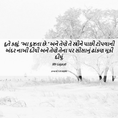 Picture 06 - ઝખાર્યા 5:8 GUJIRV - દૂતે કહ્યું, “આ - Bible Verse Picture