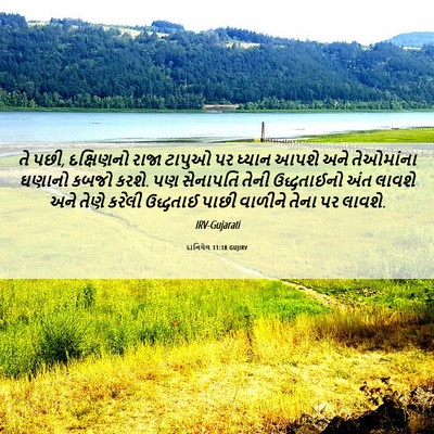 Picture 06 - દાનિયેલ 11:18 GUJIRV - તે પછી, દક્ષિણનો - Bible Verse Picture