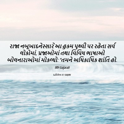 Picture 06 - દાનિયેલ 4:1 GUJIRV - રાજા - Bible Verse Picture