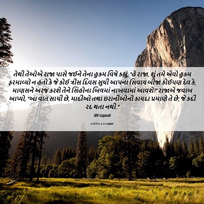 Picture 06 - દાનિયેલ 6:12 GUJIRV - તેથી તેઓએ રાજા - Bible Verse Picture