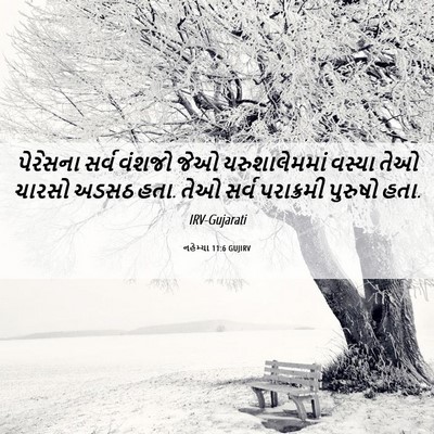 Picture 06 - નહેમ્યા 11:6 GUJIRV - પેરેસના સર્વ - Bible Verse Picture